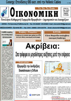 Πρωτοσέλιδο Οικονομική