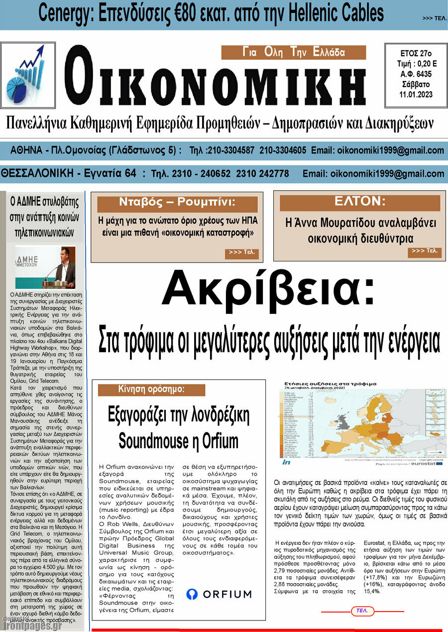 Οικονομική