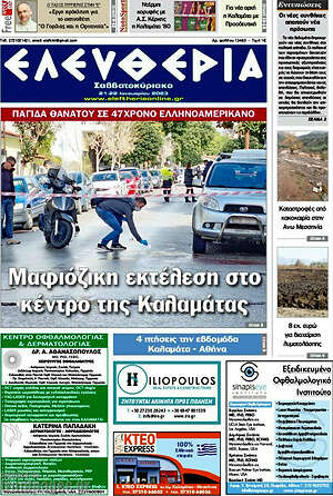 Πρωτοσέλιδο Ελευθερία
