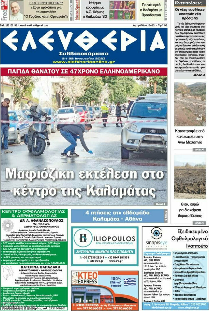 Ελευθερία