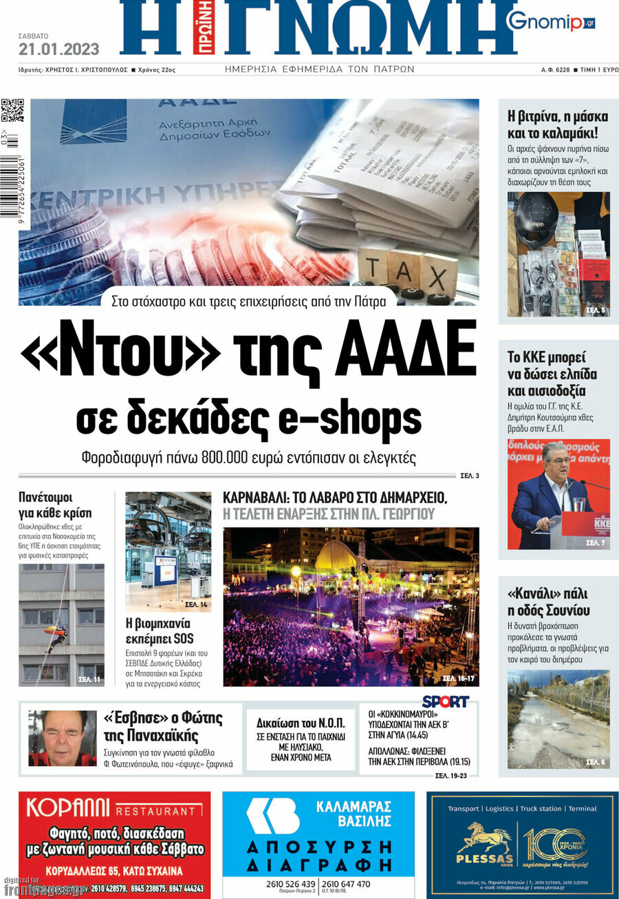 Η Γνώμη