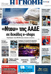 /Η Γνώμη