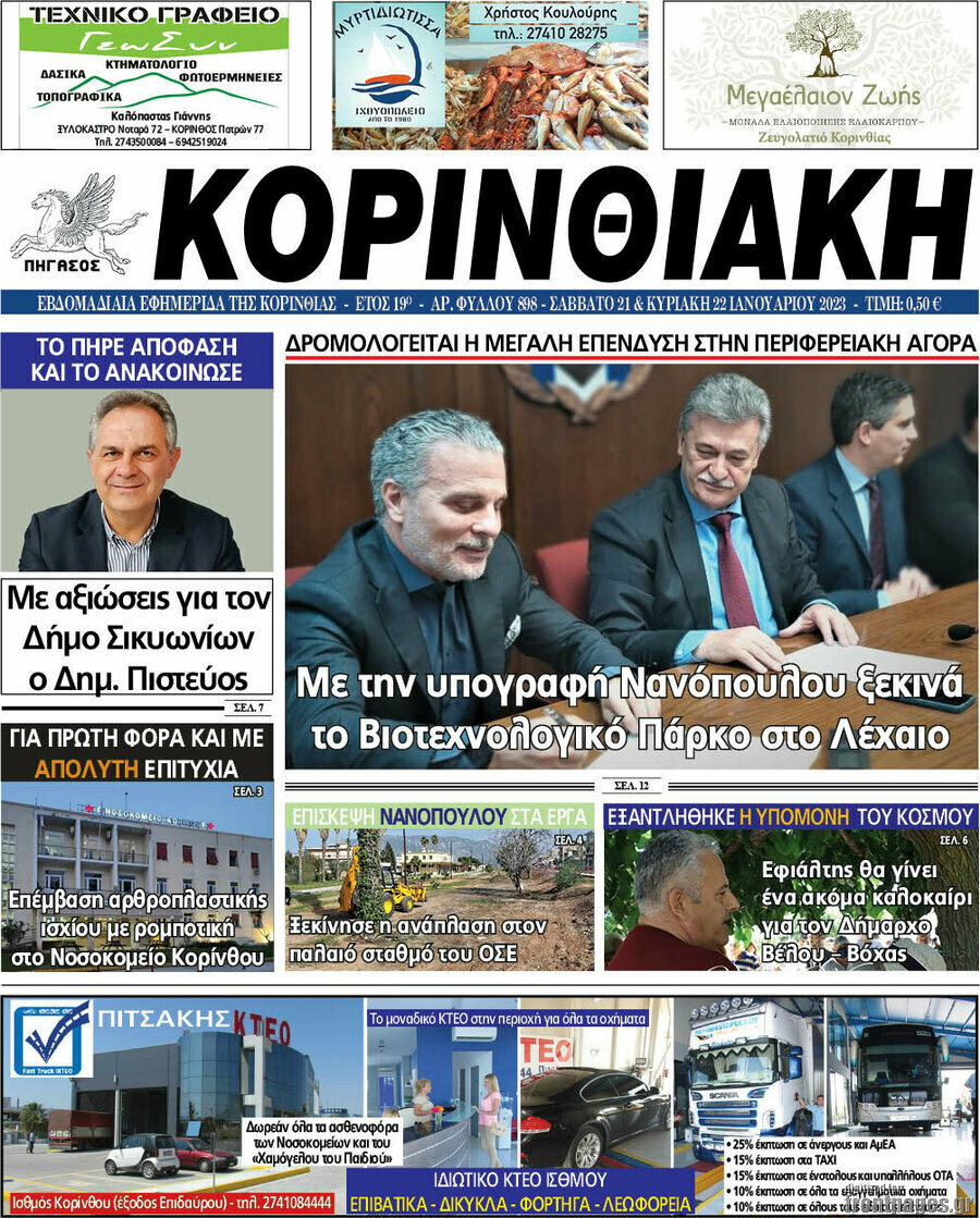 Κορινθιακή