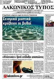 /Λακωνικός Τύπος