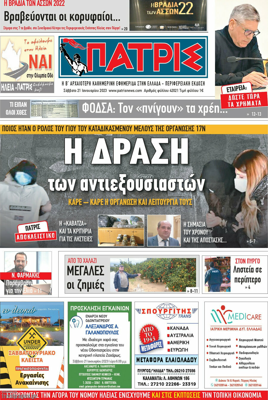 Πατρίς