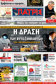 /Πατρίς