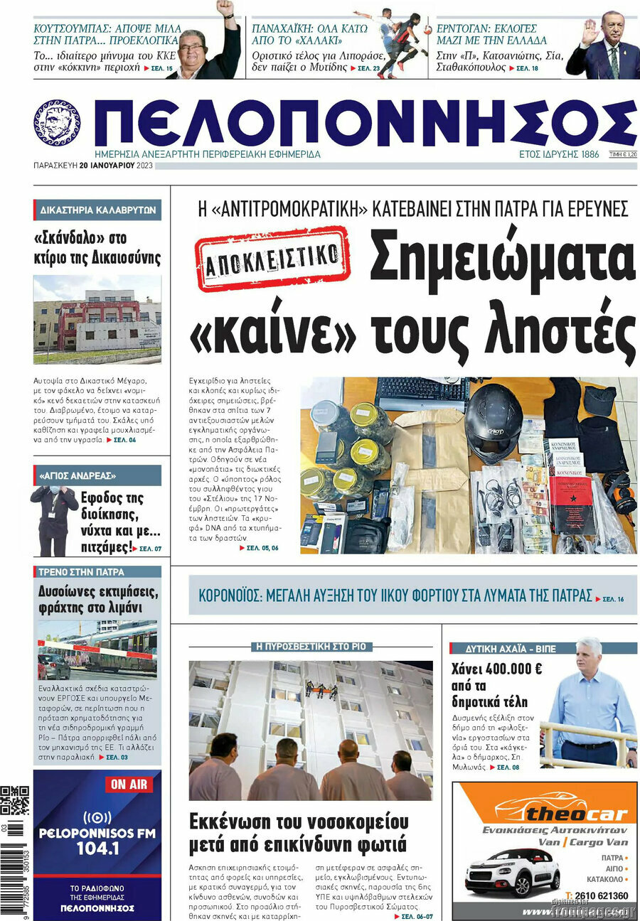 Πελοπόννησος