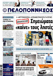 /Πελοπόννησος