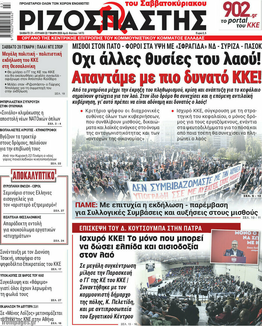 Ριζοσπάστης