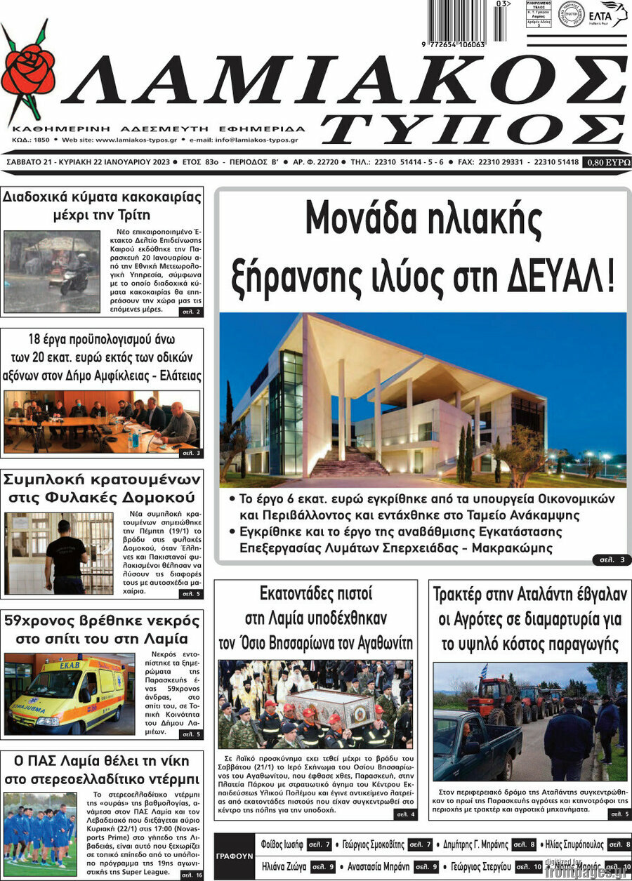 Λαμιακός Τύπος