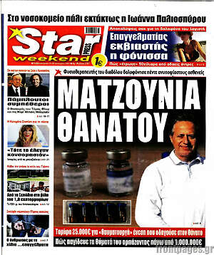 Πρωτοσέλιδο εφημερίδας Star press - protoselida