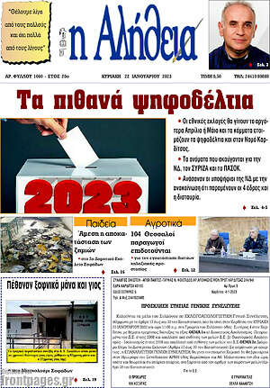 Πρωτοσέλιδο Η Αλήθεια