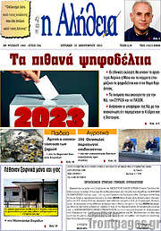 /Η Αλήθεια