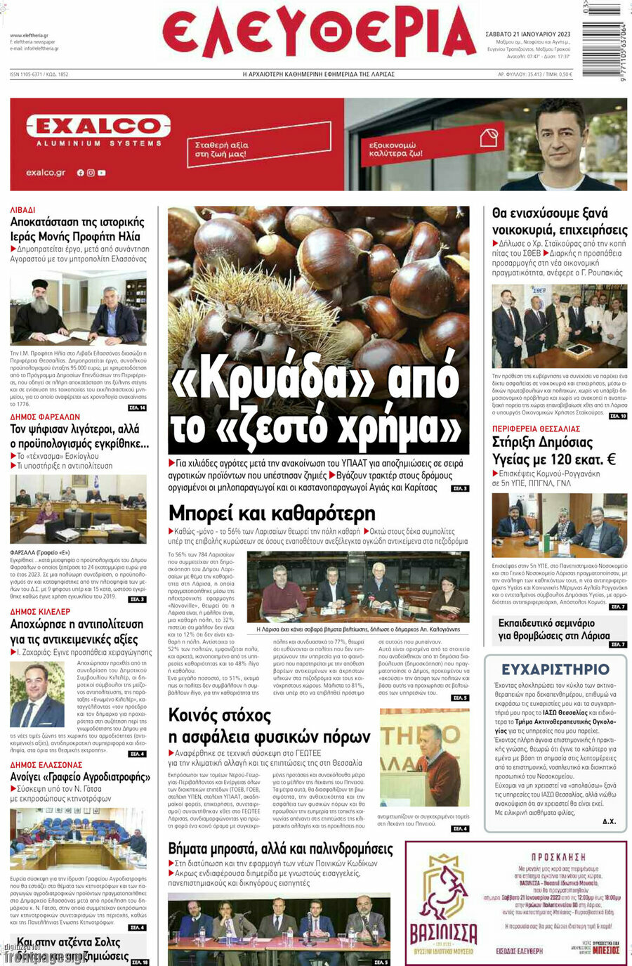 Ελευθερία