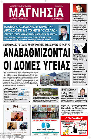 Πρωτοσέλιδο Μαγνησία