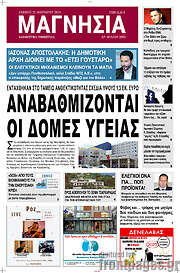 /Μαγνησία