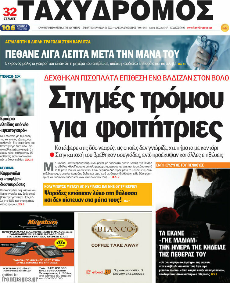 Ταχυδρόμος