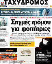 /Ταχυδρόμος
