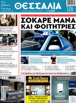 Πρωτοσέλιδο Θεσσαλία