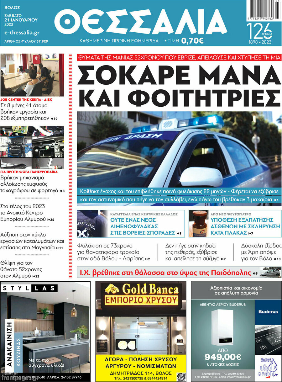 Θεσσαλία