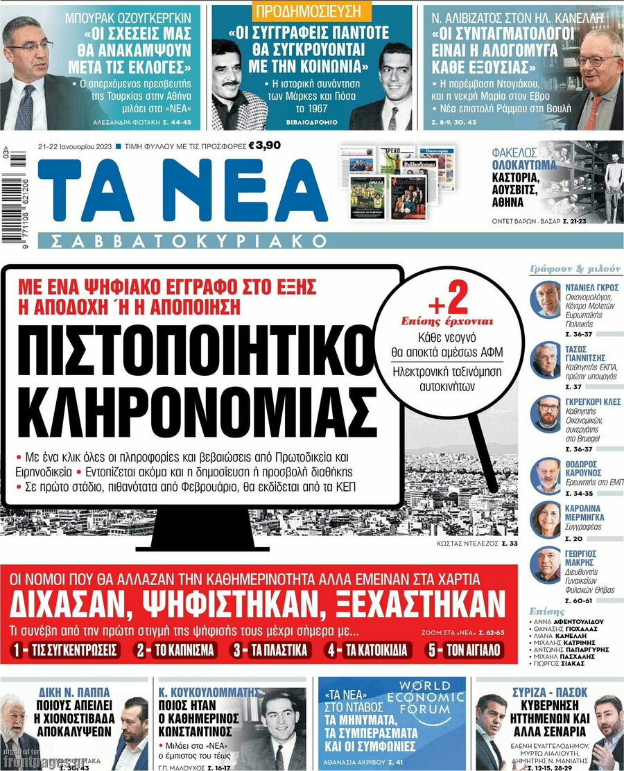 Τα Νέα
