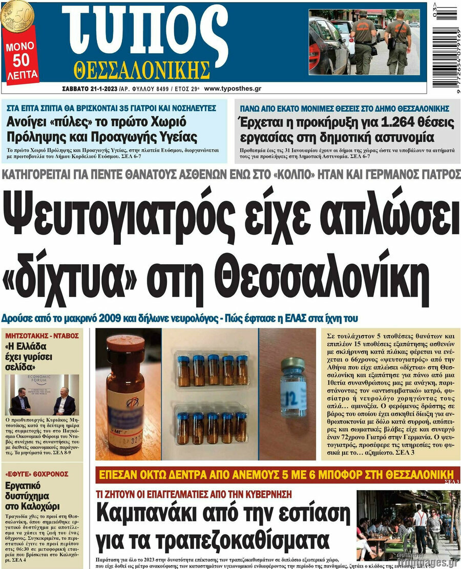 Τύπος Θεσσαλονίκης