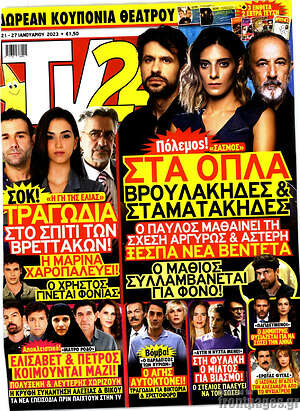 Περιοδικό TV24