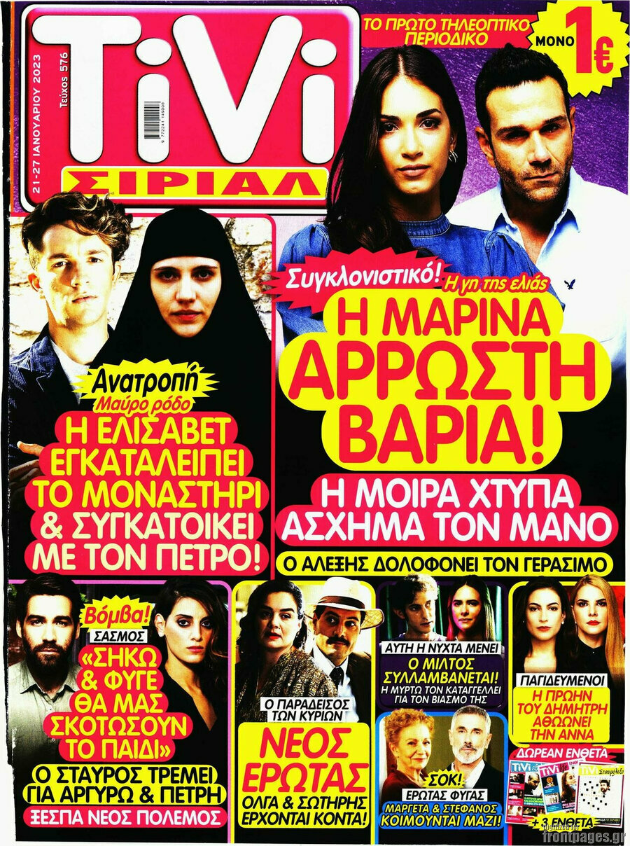 TIVI Σίριαλ