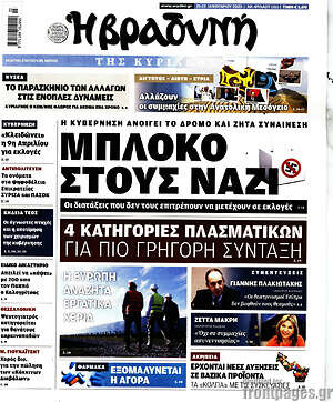 Βραδυνή: Μπλόκο στους Ναζί