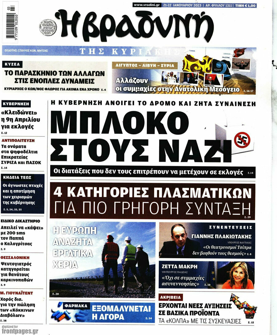Βραδυνή