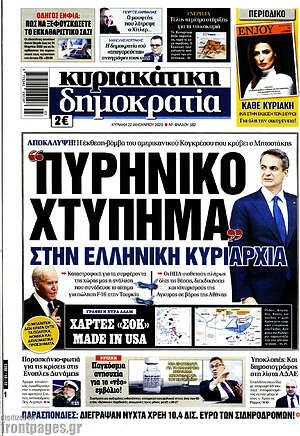 Πρωτοσέλιδο εφημερίδας Δημοκρατία - protoselida