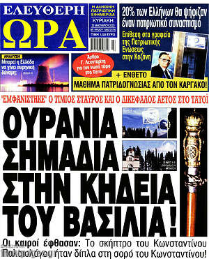 Πρωτοσέλιδο εφημερίδας Ελεύθερη ώρα - protoselida