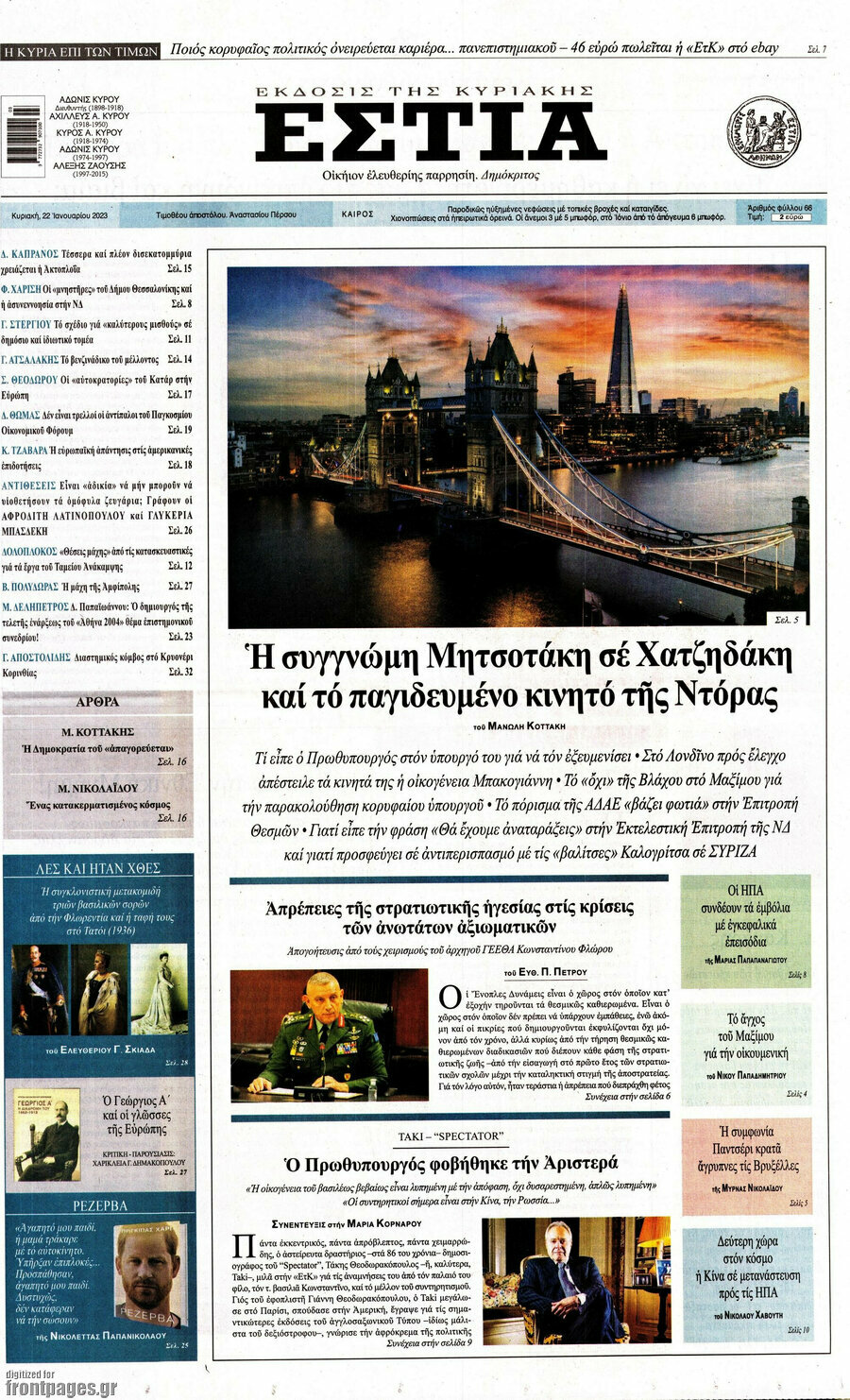 Εστία
