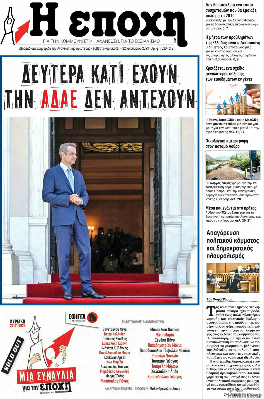 Η Εποχή