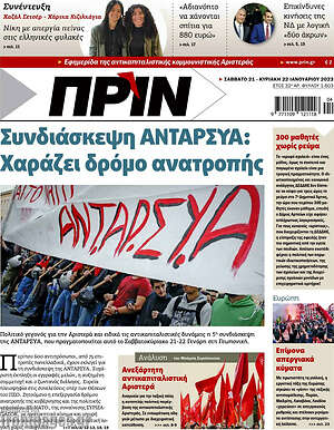 Πρωτοσέλιδο εφημερίδας Πριν - protoselida