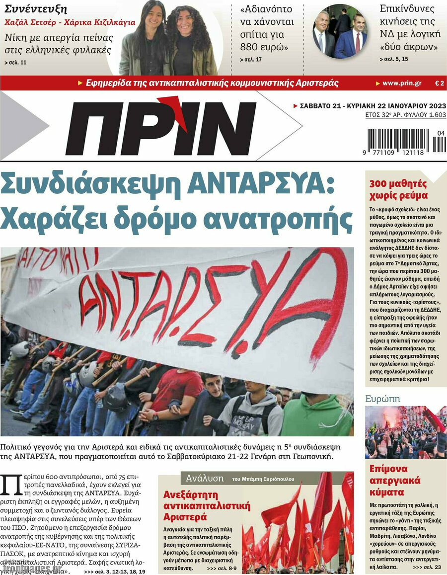 Πριν