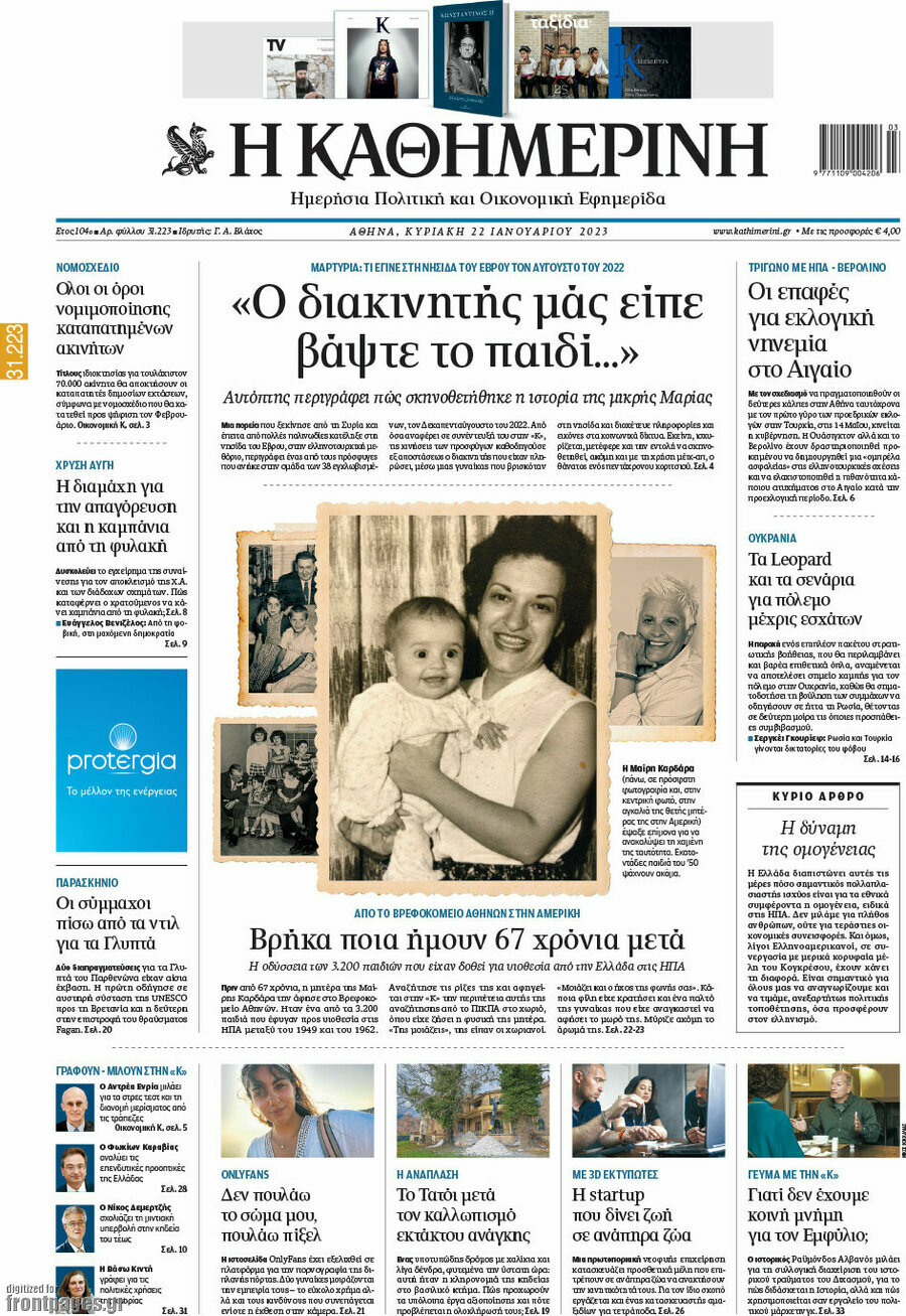 Η Καθημερινή