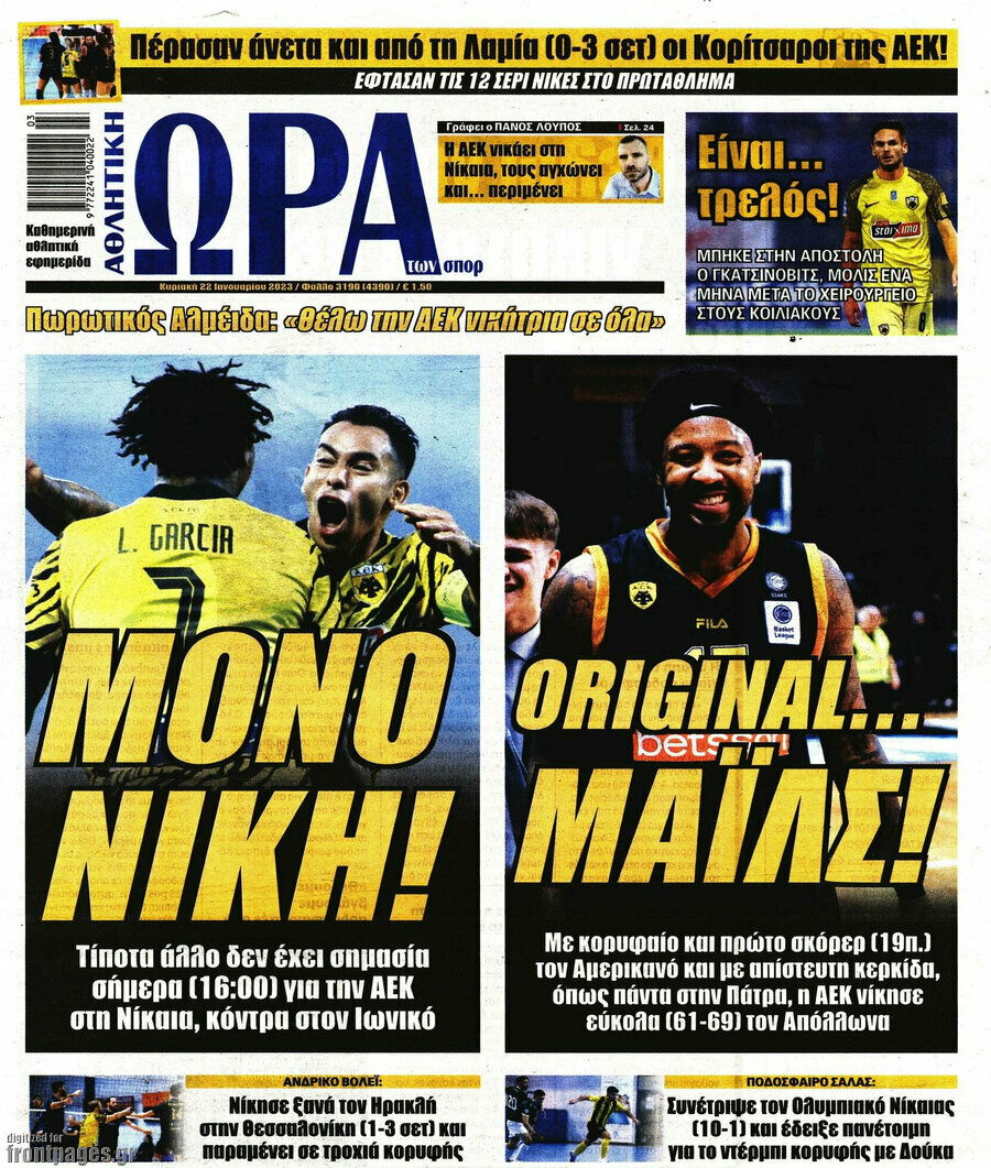 Η Ώρα των Σπορ