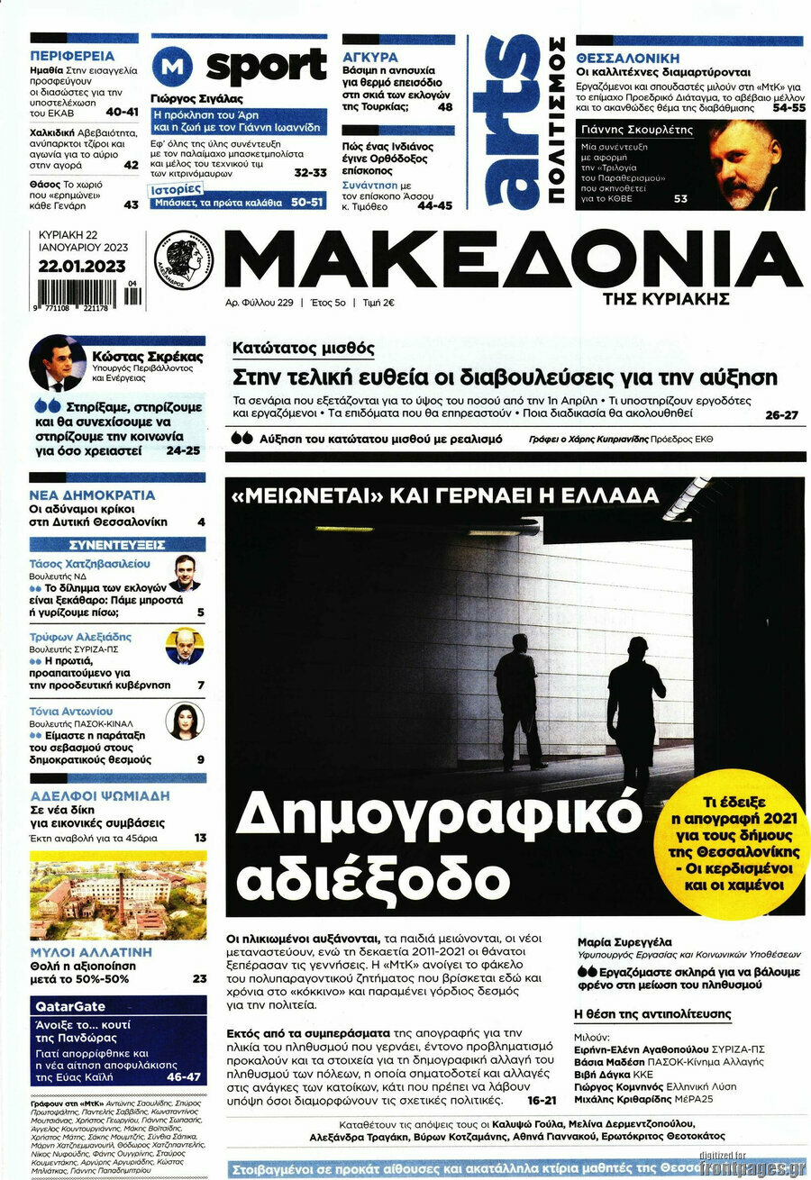 Μακεδονία