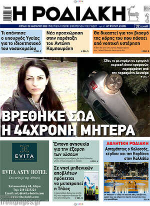 Πρωτοσέλιδο Η Ροδιακή