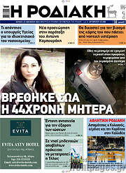 /Η Ροδιακή