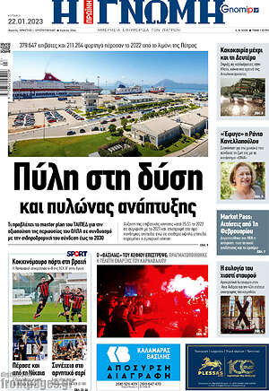 Πρωτοσέλιδο Η Γνώμη