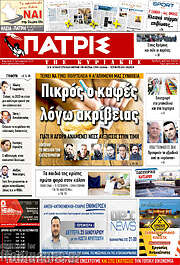 /Πατρίς