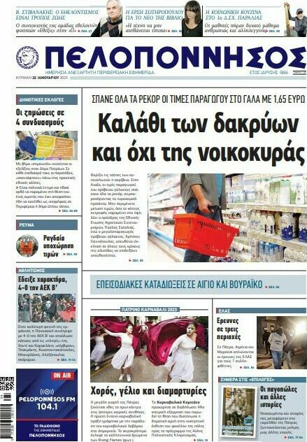 Πελοπόννησος