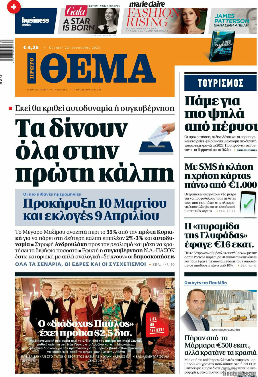 Πρώτο Θέμα