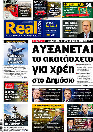 Real News: Αυξάνεται το ακατάσχετο για χρέη στο Δημόσιο