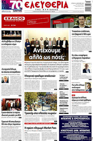 Πρωτοσέλιδο Ελευθερία
