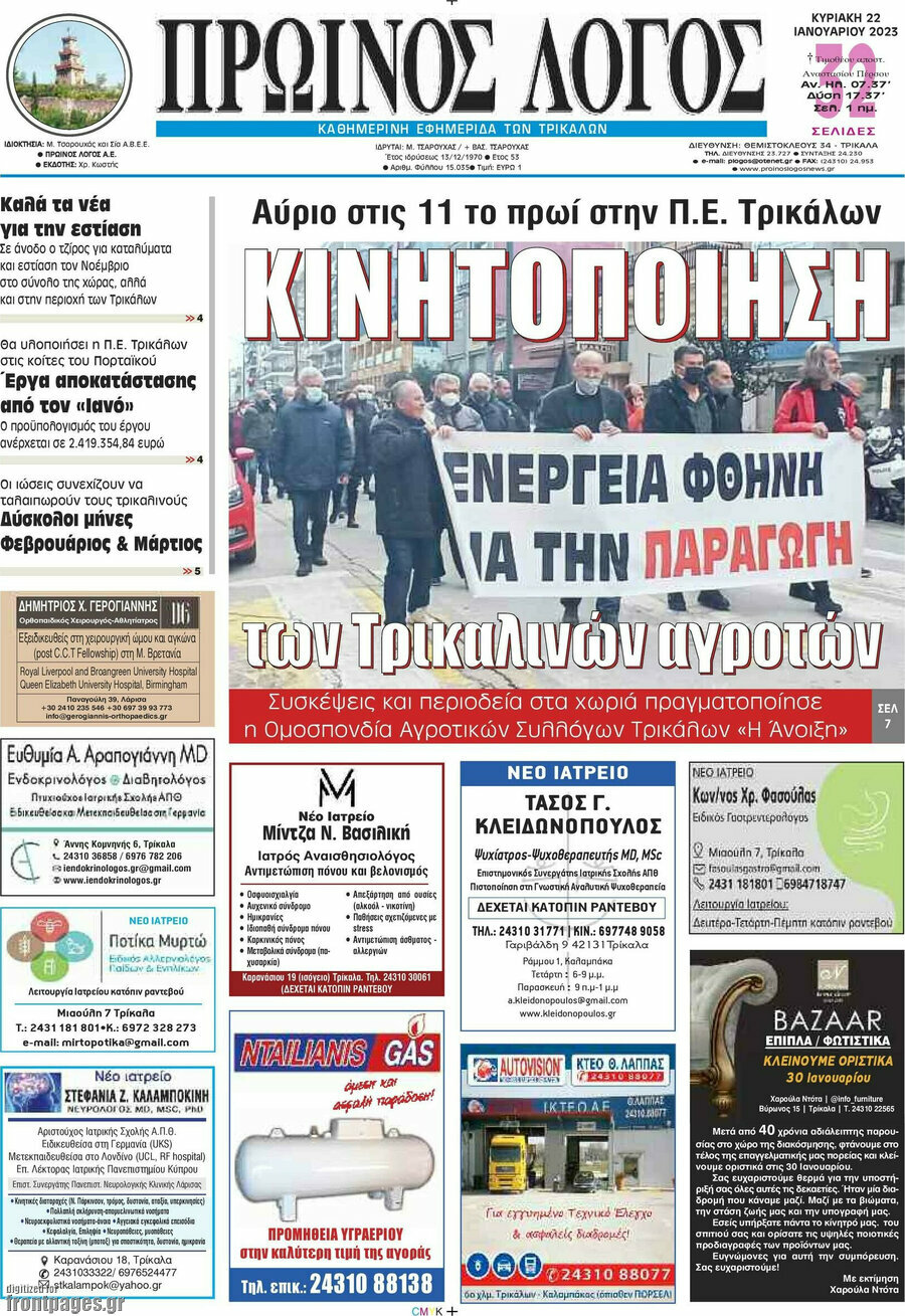 Πρωινός Λόγος