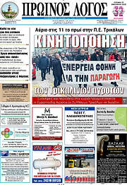 /Πρωινός Λόγος