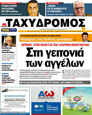 Πρωτοσέλιδο Ταχυδρόμος